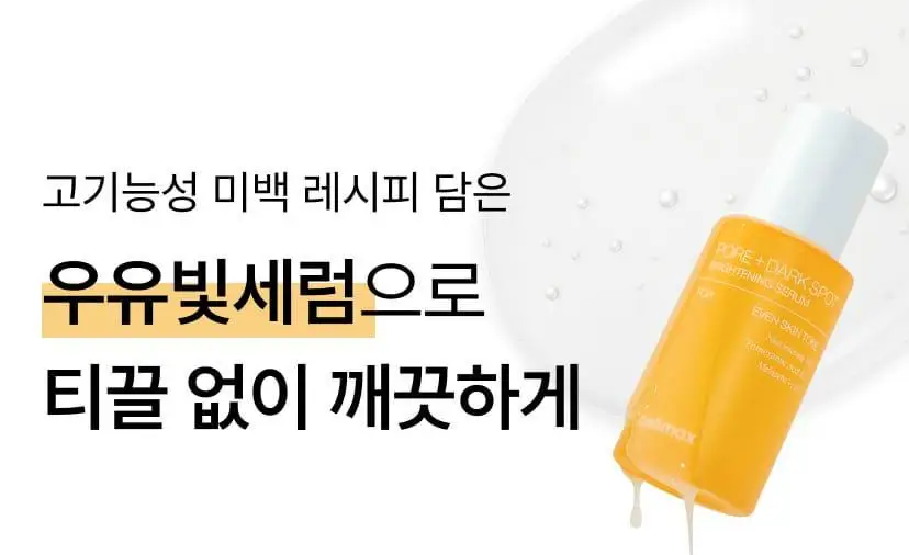 [TXA] 셀리맥스 트라넥삼산 브라이트닝 잡티 세럼 30ml 기획 (+10ml) 상세페이지 8